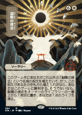 Approach of the Second Sun (Japanese Foil Etched) [Strixhaven: School of Mages Mystical Archive] | Shuffle n Cut Hobbies & Games