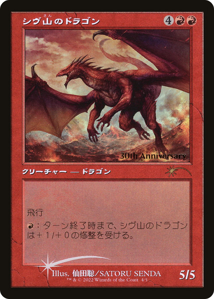 Shivan Dragon (Retro) [30th Anniversary History Promos] | Shuffle n Cut Hobbies & Games