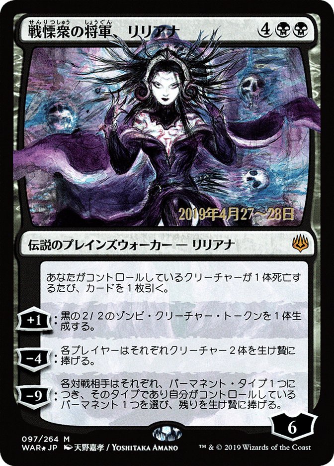 Liliana, Dreadhorde General (Japanese Alternate Art) [War of the Spark Promos] | Shuffle n Cut Hobbies & Games