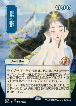 Mind's Desire (Japanese) [Strixhaven: School of Mages Mystical Archive] | Shuffle n Cut Hobbies & Games