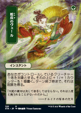Snakeskin Veil (Japanese Foil Etched) [Strixhaven: School of Mages Mystical Archive] | Shuffle n Cut Hobbies & Games