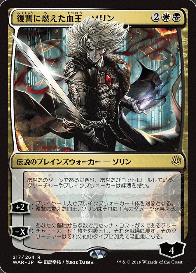 Sorin, Vengeful Bloodlord (Japanese Alternate Art) [War of the Spark] | Shuffle n Cut Hobbies & Games