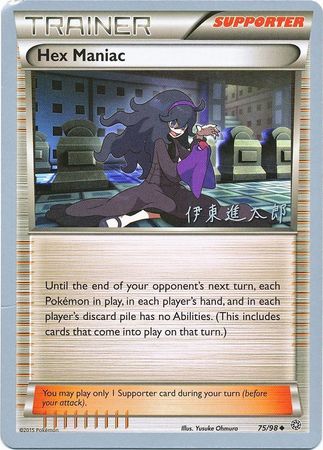 Hex Maniac (75/98) (Magical Symphony - Shintaro Ito) [World Championships 2016] | Shuffle n Cut Hobbies & Games