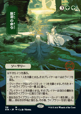 Primal Command (Japanese) [Strixhaven: School of Mages Mystical Archive] | Shuffle n Cut Hobbies & Games