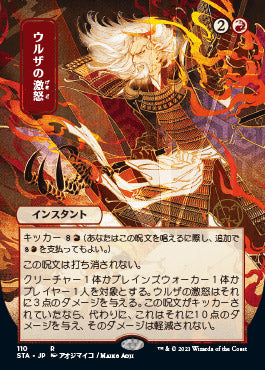 Urza's Rage (Japanese) [Strixhaven: School of Mages Mystical Archive] | Shuffle n Cut Hobbies & Games