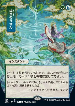 Growth Spiral (Japanese Foil Etched) [Strixhaven: School of Mages Mystical Archive] | Shuffle n Cut Hobbies & Games