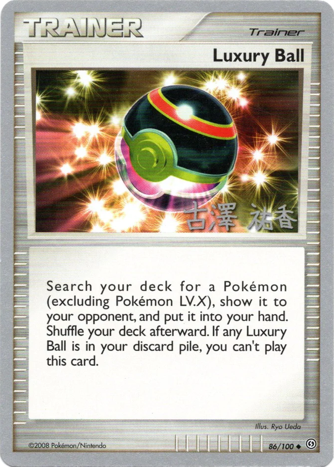 Luxury Ball (86/100) (Power Cottonweed - Yuka Furusawa) [World Championships 2010] | Shuffle n Cut Hobbies & Games