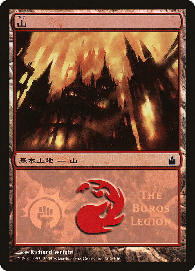 Mountain - Boros Legion [Magic Premiere Shop 2005] | Shuffle n Cut Hobbies & Games