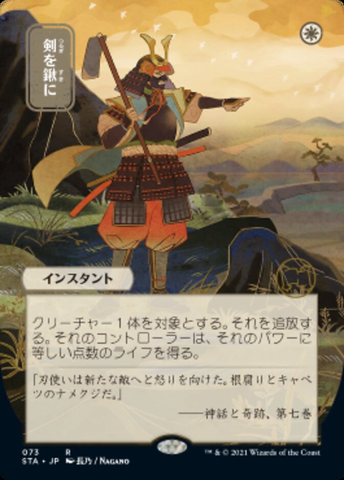 Swords to Plowshares (Japanese Foil Etched) [Strixhaven: School of Mages Mystical Archive] | Shuffle n Cut Hobbies & Games
