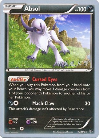 Absol (40/108) (Magical Symphony - Shintaro Ito) [World Championships 2016] | Shuffle n Cut Hobbies & Games