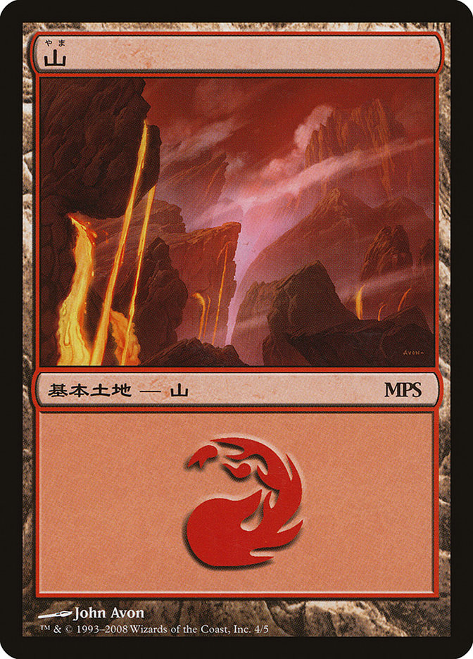 Mountain - Shards of Alara Cycle [Magic Premiere Shop 2008] | Shuffle n Cut Hobbies & Games