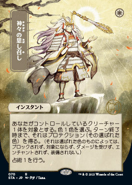 Gods Willing (Japanese) [Strixhaven: School of Mages Mystical Archive] | Shuffle n Cut Hobbies & Games