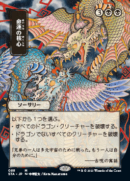 Crux of Fate (Japanese Foil Etched) [Strixhaven: School of Mages Mystical Archive] | Shuffle n Cut Hobbies & Games