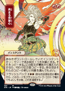 Increasing Vengeance (Japanese Foil Etched) [Strixhaven: School of Mages Mystical Archive] | Shuffle n Cut Hobbies & Games