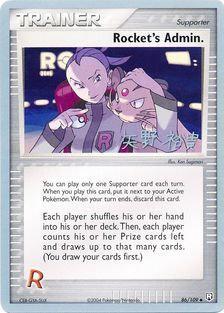 Rocket's Admin. (86/109) (B-L-S - Hiroki Yano) [World Championships 2006] | Shuffle n Cut Hobbies & Games