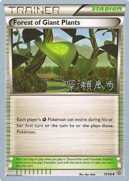 Forest of Giant Plants (74/98) (Samurai Sniper - Kabu Fukase) [World Championships 2017] | Shuffle n Cut Hobbies & Games
