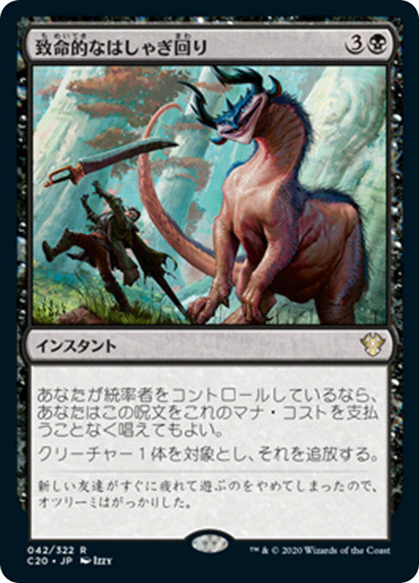 Deadly Rollick [Commander 2020] (JAP) | Shuffle n Cut Hobbies & Games
