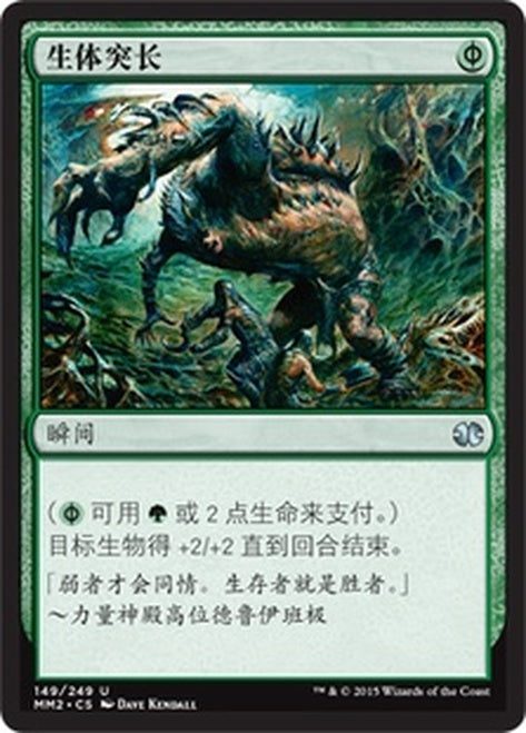 Mutagenic Growth (CHN) [New Phyrexia] | Shuffle n Cut Hobbies & Games