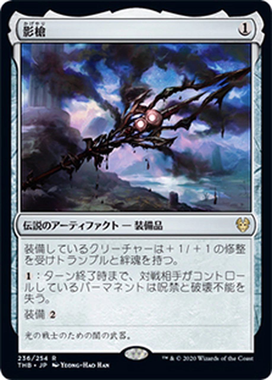 Shadowspear (JAP) [Theros Beyond Death] | Shuffle n Cut Hobbies & Games