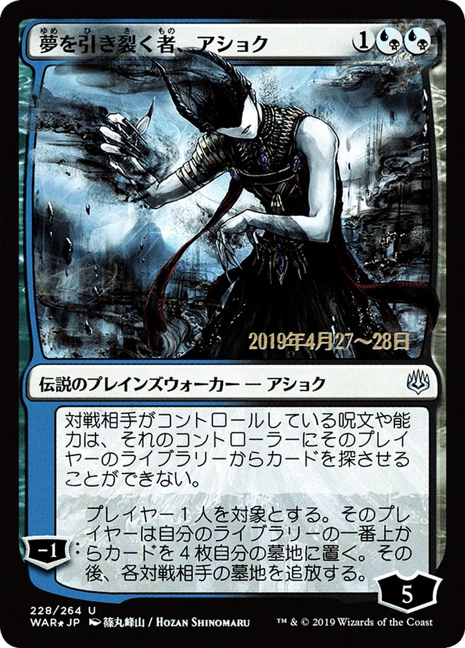 Ashiok, Dream Render (Japanese Alternate Art) [War of the Spark Promos] | Shuffle n Cut Hobbies & Games