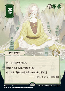 Harmonize (Japanese) [Strixhaven: School of Mages Mystical Archive] | Shuffle n Cut Hobbies & Games