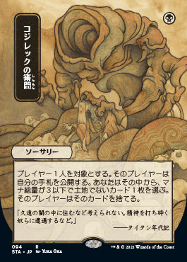 Inquisition of Kozilek (Japanese) [Strixhaven: School of Mages Mystical Archive] | Shuffle n Cut Hobbies & Games