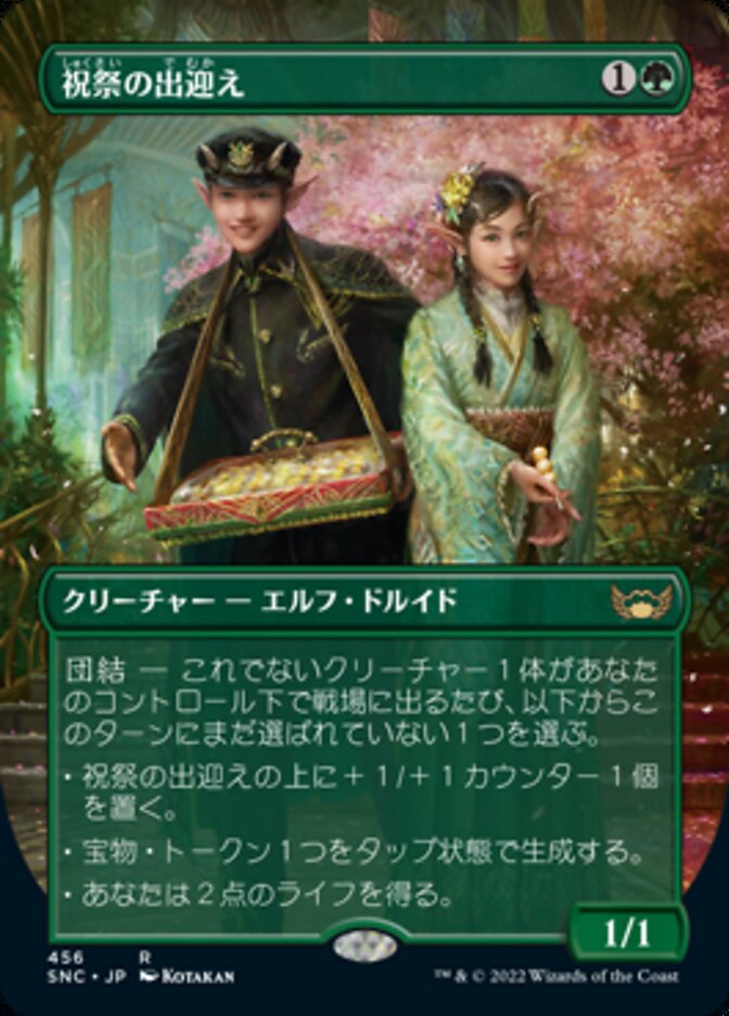 Gala Greeters (Japanese) [Streets of New Capenna] | Shuffle n Cut Hobbies & Games