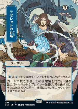 Tezzeret's Gambit (Japanese) [Strixhaven: School of Mages Mystical Archive] | Shuffle n Cut Hobbies & Games