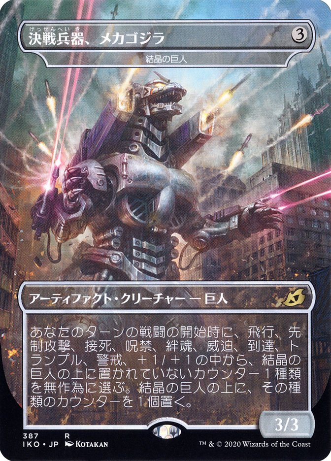 Crystalline Giant - Mechagodzilla (Japanese Alternate Art) [Ikoria: Lair of Behemoths] | Shuffle n Cut Hobbies & Games