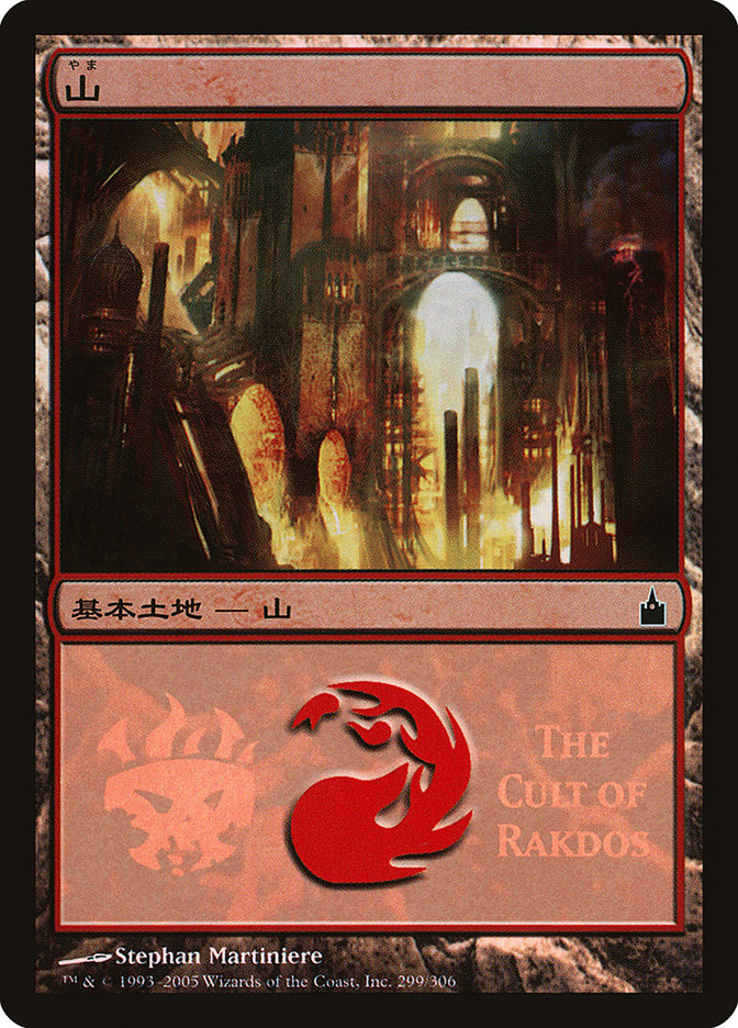 Mountain - Cult of Rakdos [Magic Premiere Shop 2005] | Shuffle n Cut Hobbies & Games
