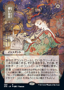Ephemerate (Japanese) [Strixhaven: School of Mages Mystical Archive] | Shuffle n Cut Hobbies & Games