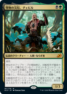 Chevill, Bane of Monsters JPN [Ikoria: Lair of Behemoths] | Shuffle n Cut Hobbies & Games