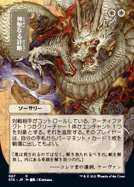 Divine Gambit (Japanese Foil Etched) [Strixhaven: School of Mages Mystical Archive] | Shuffle n Cut Hobbies & Games