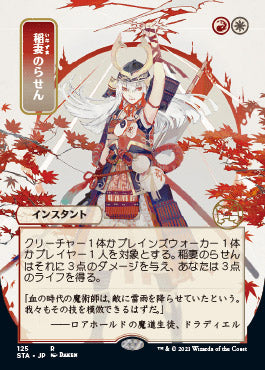 Lightning Helix (Japanese) [Strixhaven: School of Mages Mystical Archive] | Shuffle n Cut Hobbies & Games