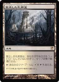 Isolated Chapel (JAP) [Innistrad] | Shuffle n Cut Hobbies & Games