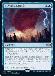 Cyclonic Rift [Double Masters - Japanese] | Shuffle n Cut Hobbies & Games