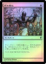 Swords to Plowshares (JAP) [Conspiracy] | Shuffle n Cut Hobbies & Games