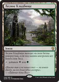 Woodland Cemetery (RUS) [Dominaria] | Shuffle n Cut Hobbies & Games