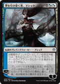 Ashiok, Dream Render (JAP)[War of the Spark]