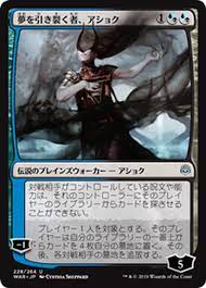 Ashiok, Dream Render (JAP)[War of the Spark]