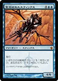 Consecrated Sphinx (JAP) [Mirrodin Besieged] | Shuffle n Cut Hobbies & Games