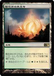 Sunpetal Grove (JAP) [Magic 2010] | Shuffle n Cut Hobbies & Games