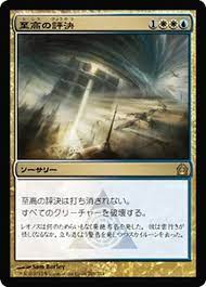Supreme Verdict (JAP) [Return to Ravnica] | Shuffle n Cut Hobbies & Games