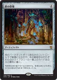 Altar of the Brood (JAP) [Khans of Tarkir] | Shuffle n Cut Hobbies & Games