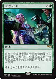 Guardian Project (CHN) [Ravnica Allegiance] | Shuffle n Cut Hobbies & Games