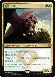 Dragonlord Dromoka (JAP) - [Dragons of Tarkir] | Shuffle n Cut Hobbies & Games