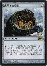 Sundial of the Infinite - JPN [Magic 2012] | Shuffle n Cut Hobbies & Games