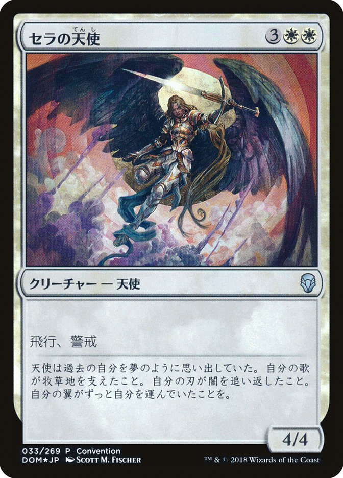 Serra Angel (25th Anniversary Exposition) [Dominaria Promos] | Shuffle n Cut Hobbies & Games