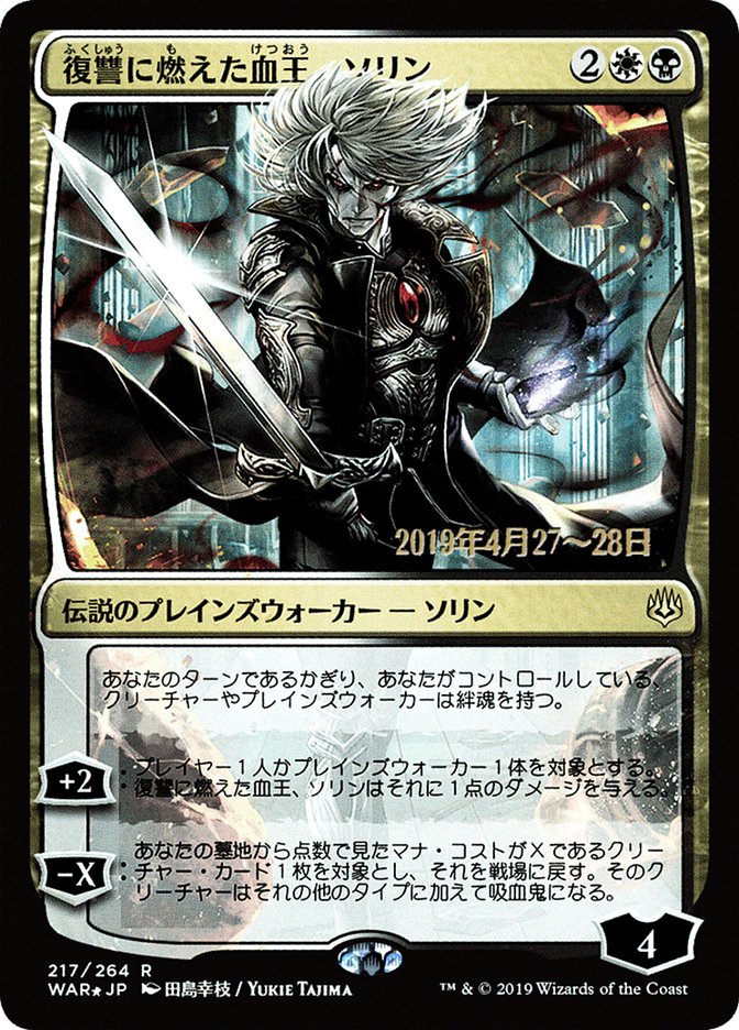 Sorin, Vengeful Bloodlord (Japanese Alternate Art) [War of the Spark Promos] | Shuffle n Cut Hobbies & Games