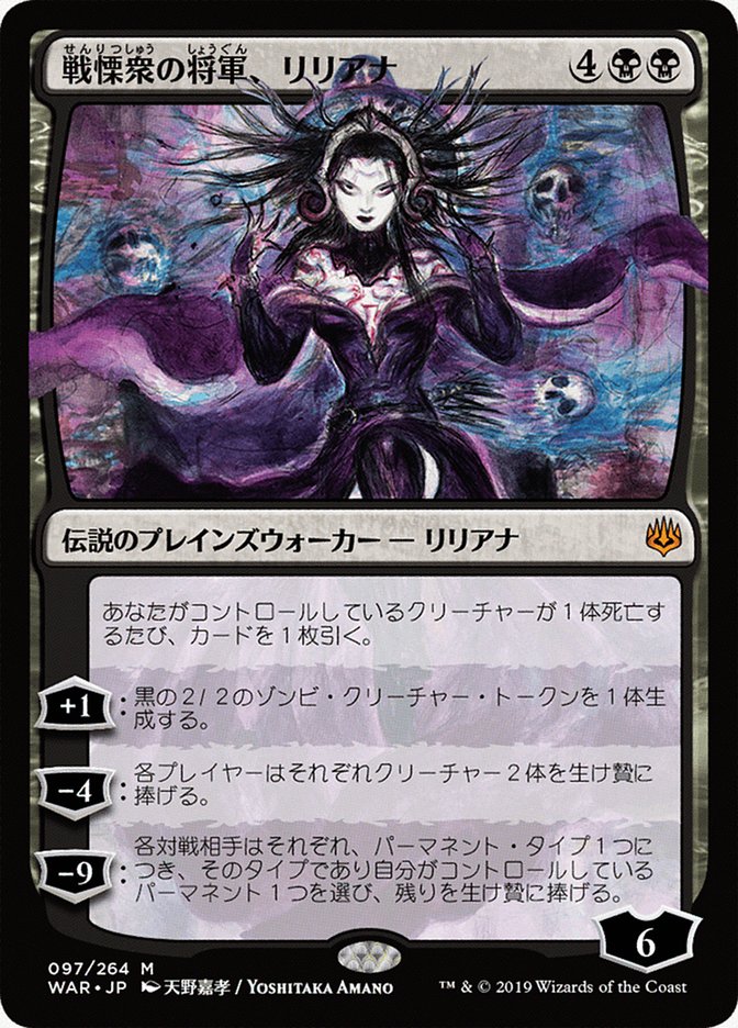 Liliana, Dreadhorde General (Japanese Alternate Art) [War of the Spark] | Shuffle n Cut Hobbies & Games